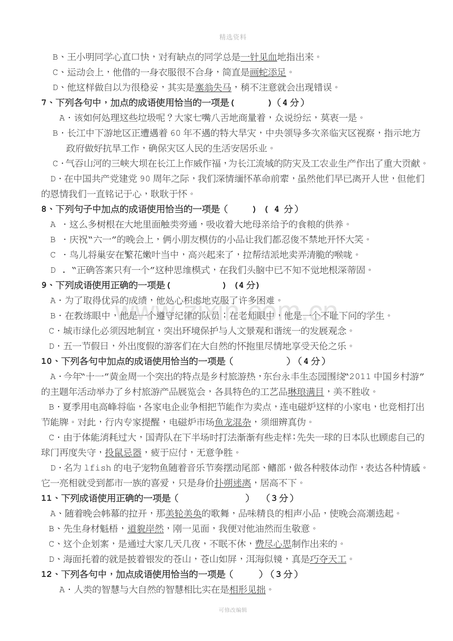 中考语文成语选择题答案.doc_第2页