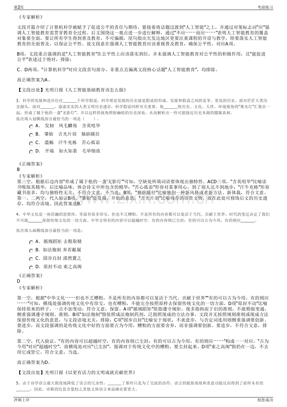 2024年宜化集团有限责任公司招聘笔试冲刺题（带答案解析）.pdf_第2页
