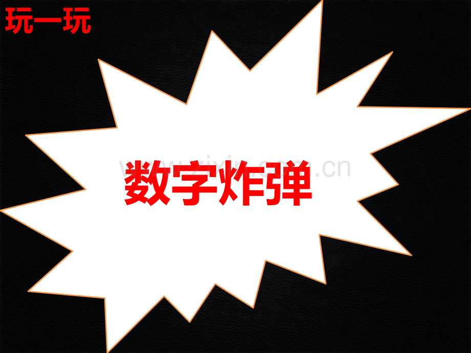 用并列方法写一段话PPT课件.ppt_第1页