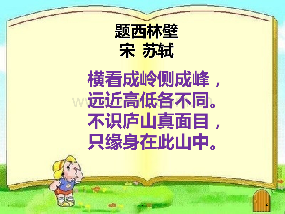 用并列方法写一段话PPT课件.ppt_第2页