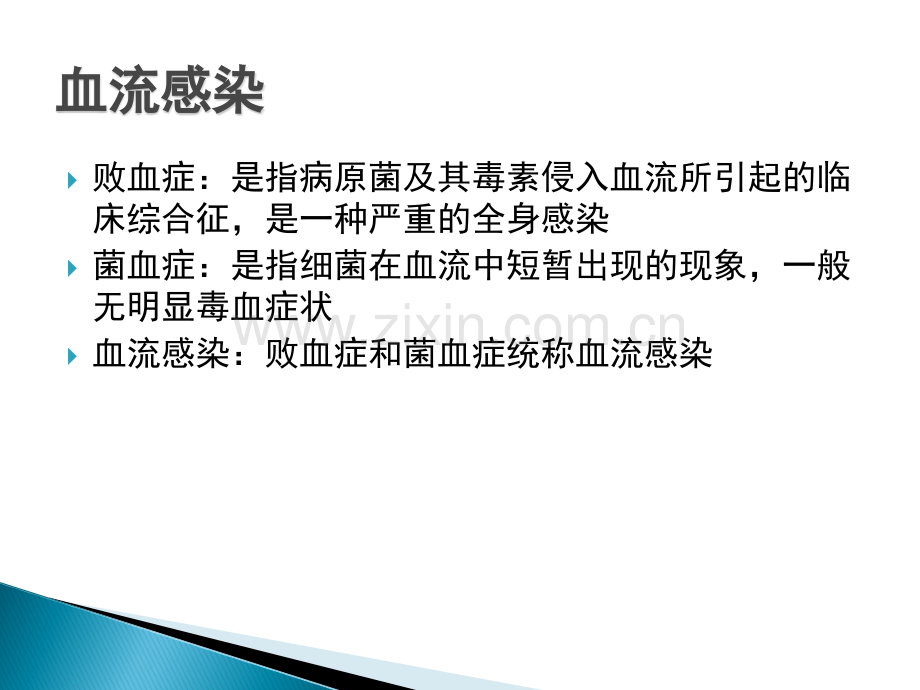 多重耐药革兰阴性杆菌血流感染ppt课件.ppt_第2页
