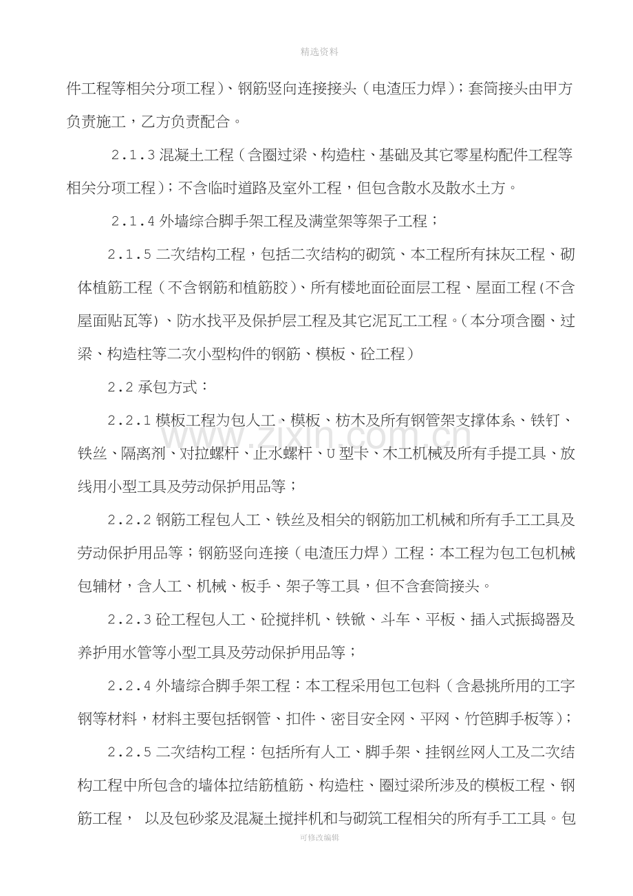 工程劳务承包合同(双方确认)[001].doc_第2页