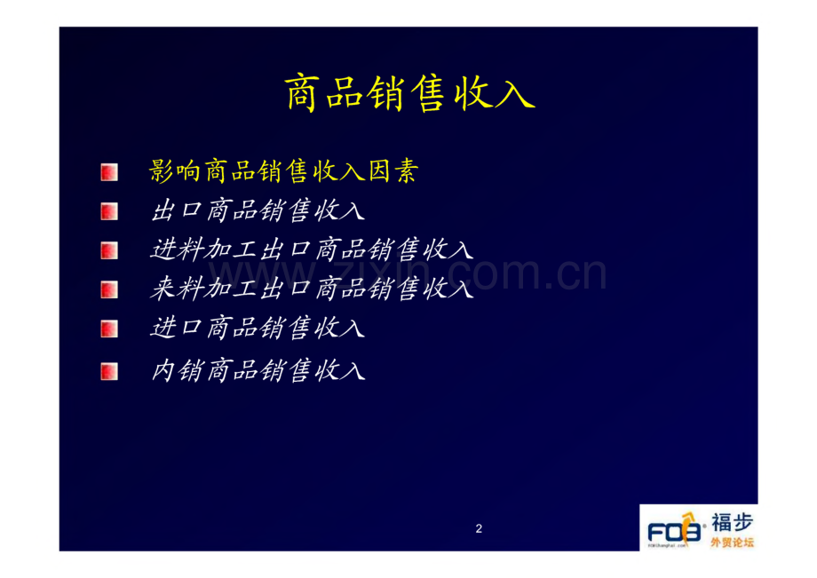 外贸会计实务.pdf_第2页
