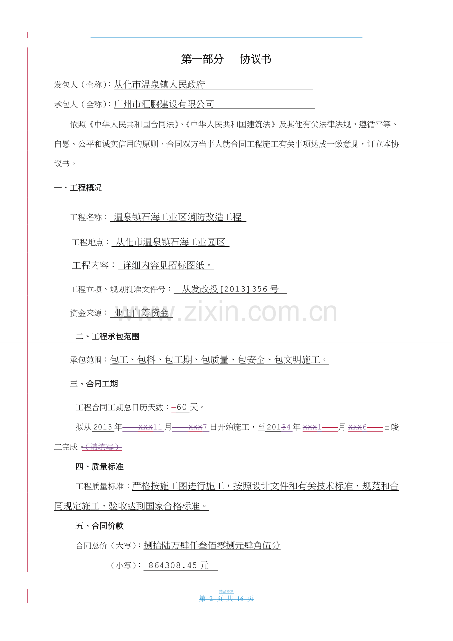 温泉石海(施工合同).doc_第2页
