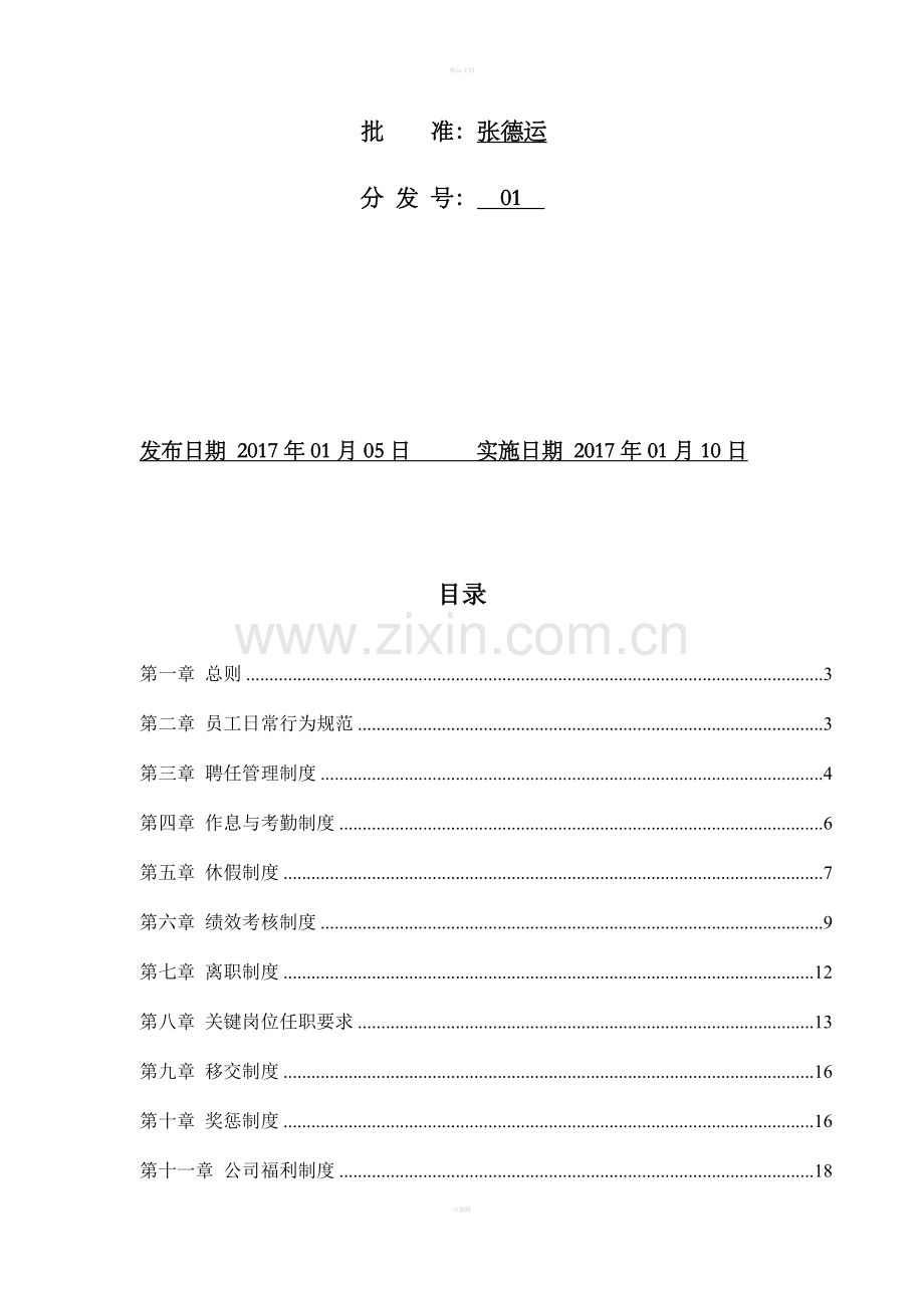 公司内部管理制度09913.doc_第2页