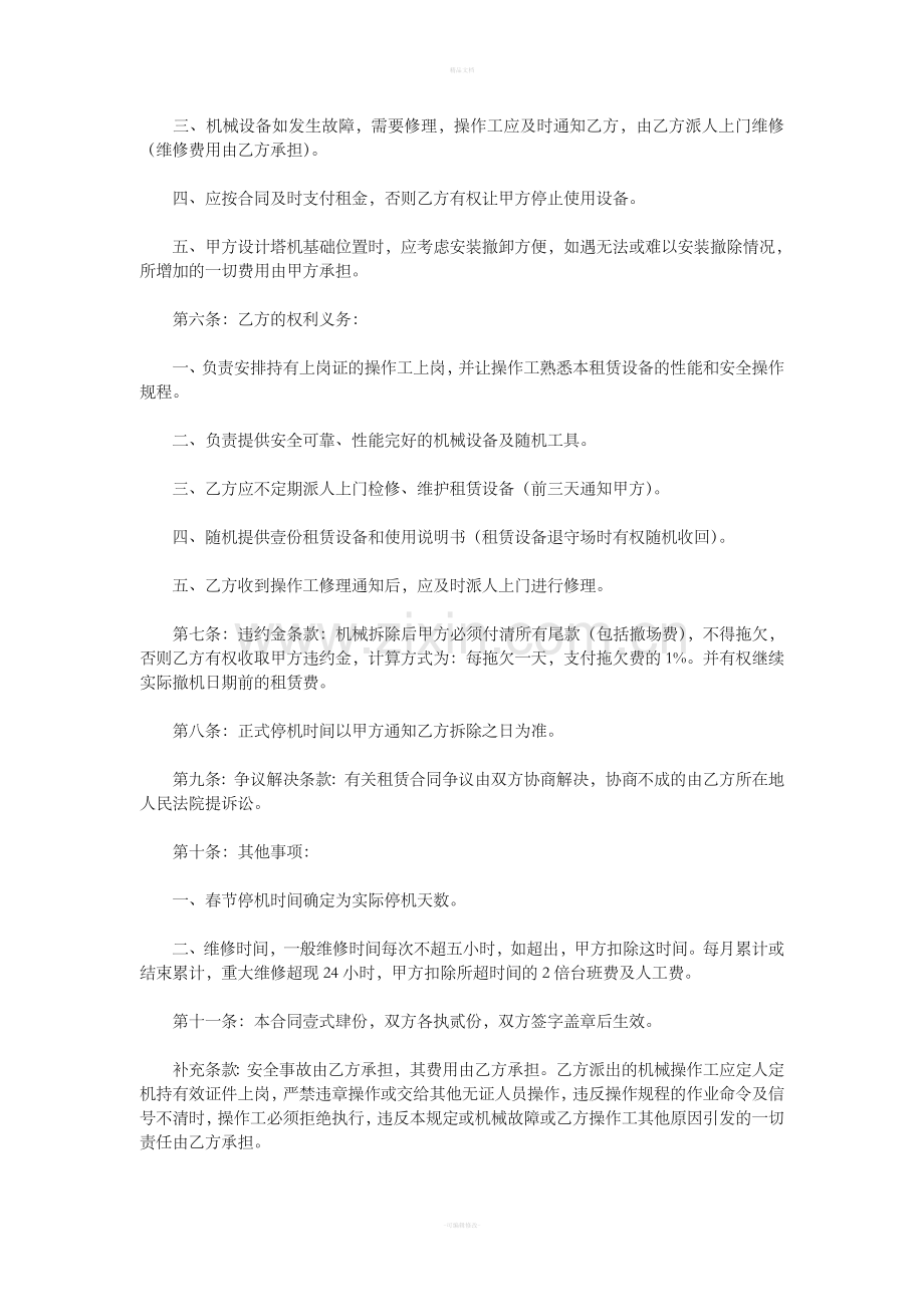 汽车吊租赁合同范本.doc_第2页