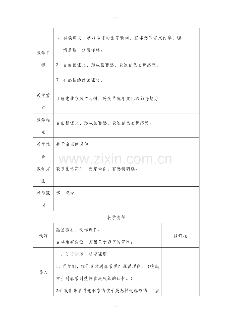 六年级下册第二单元语文教案(1).doc_第2页