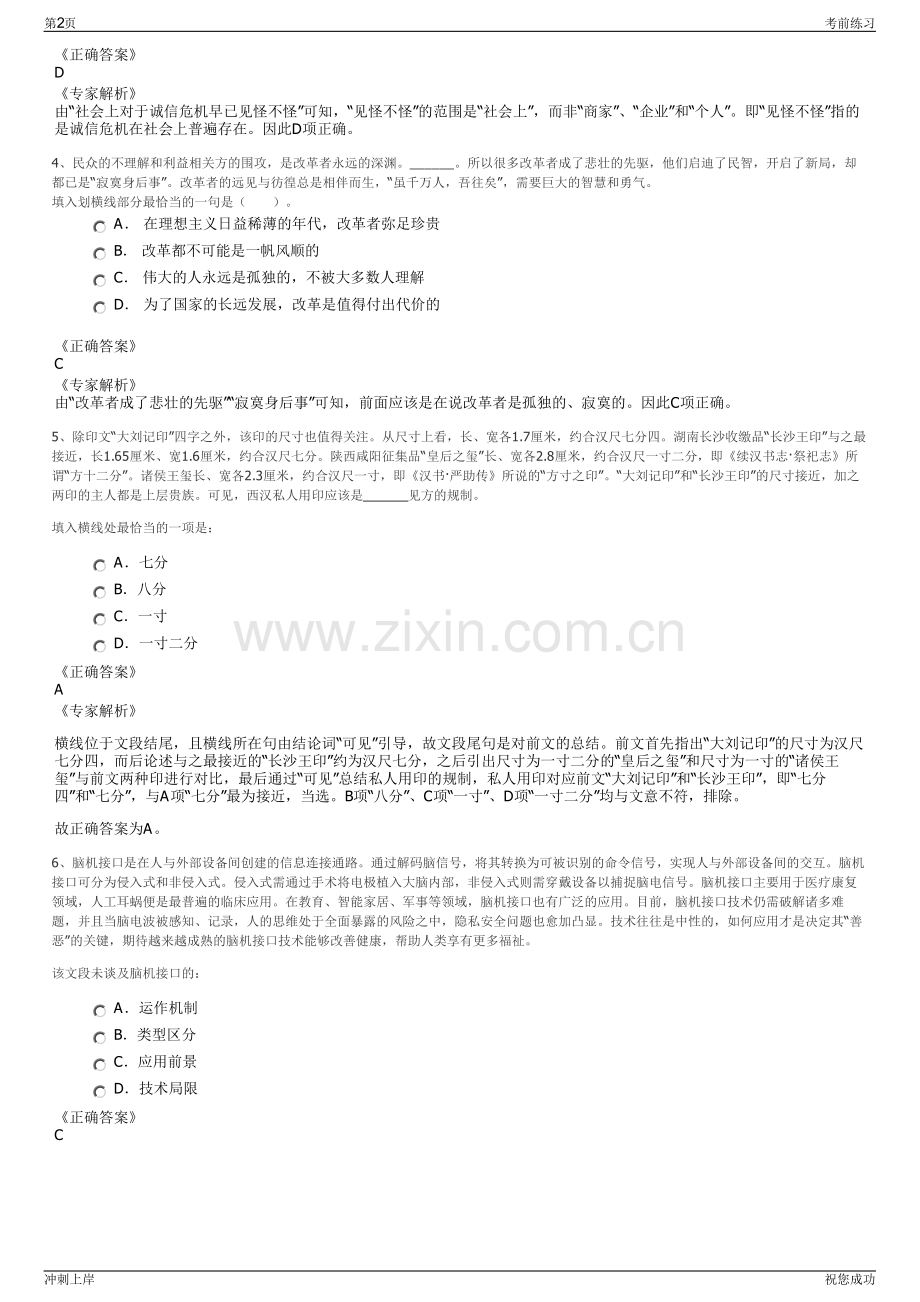 2024年中煤华晋集团有限公司招聘笔试冲刺题（带答案解析）.pdf_第2页