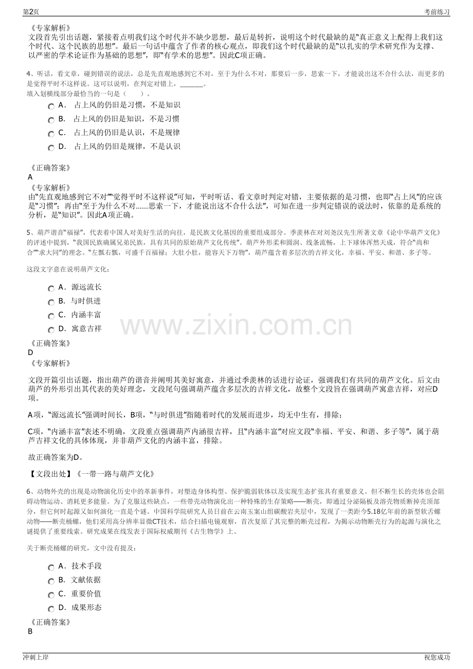 2024年中国联通江苏省分公司招聘笔试冲刺题（带答案解析）.pdf_第2页