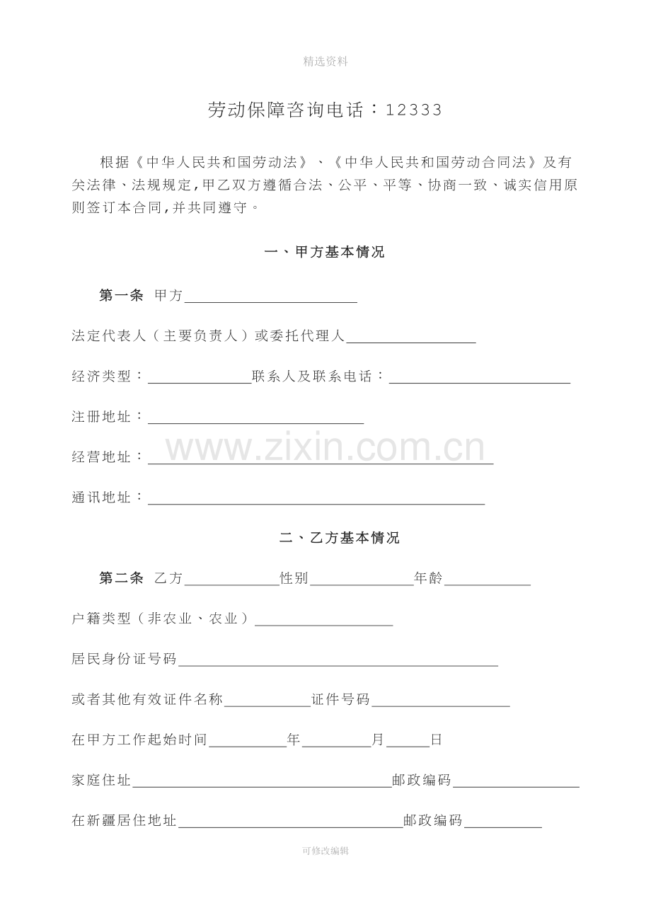 新疆劳动合同书新疆维吾尔自治区劳动和社会保障厅监制.doc_第2页