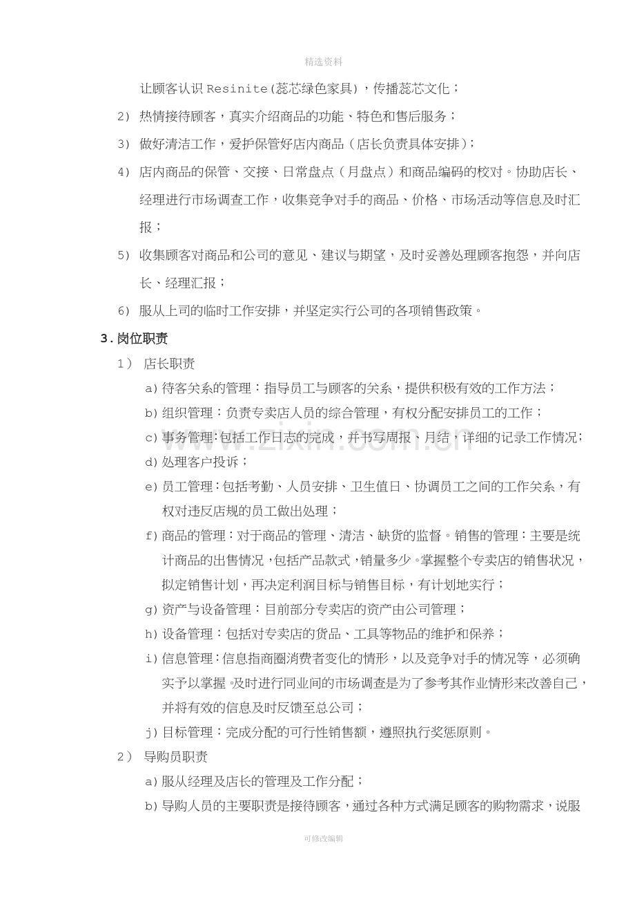 专卖店管理制度.doc_第2页