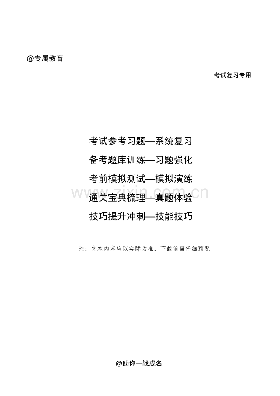 中级经济师考试《财政税收专业知识和实务》题库及答案.pdf_第1页
