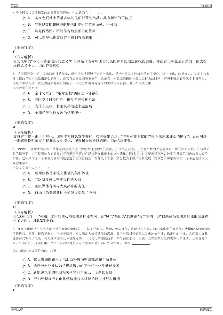 2024年华录智达科技有限公司招聘笔试冲刺题（带答案解析）.pdf_第2页