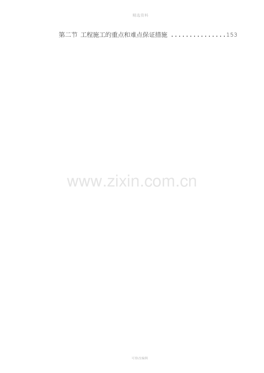 安一中东校区施工组织设计.doc_第2页
