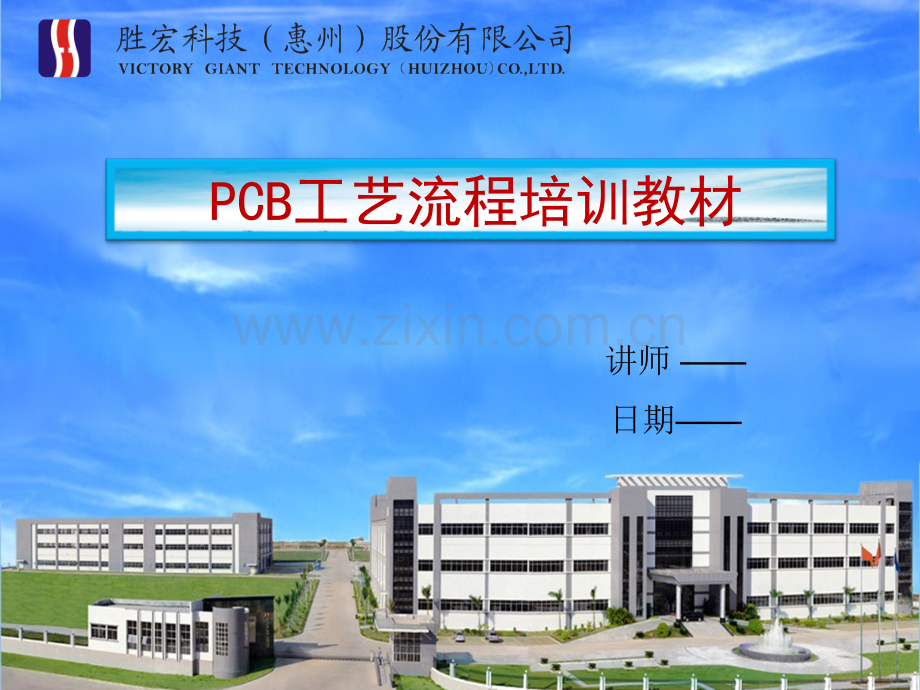 PCB工艺流程培训教材.ppt_第1页