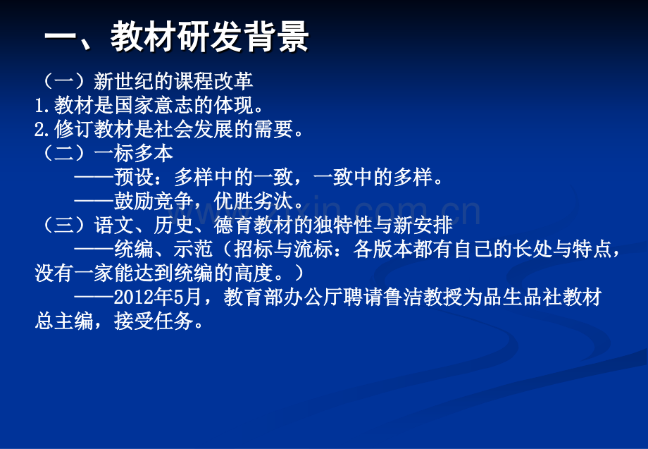 小学《道德与法治》教材总体设计.ppt_第2页