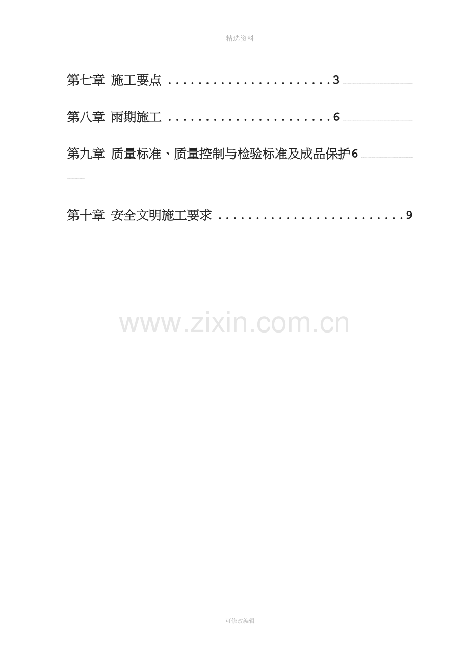 级配砂石回填施工方案[修订.doc_第2页