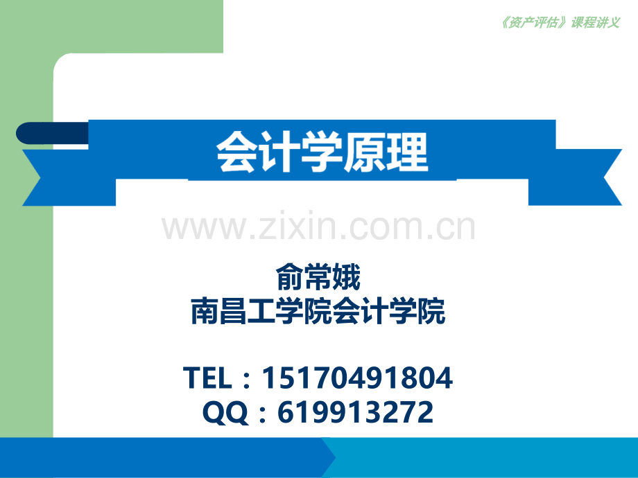 资金筹集业务的账务处理.ppt_第1页