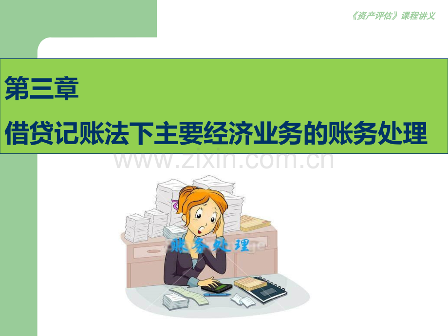 资金筹集业务的账务处理.ppt_第2页
