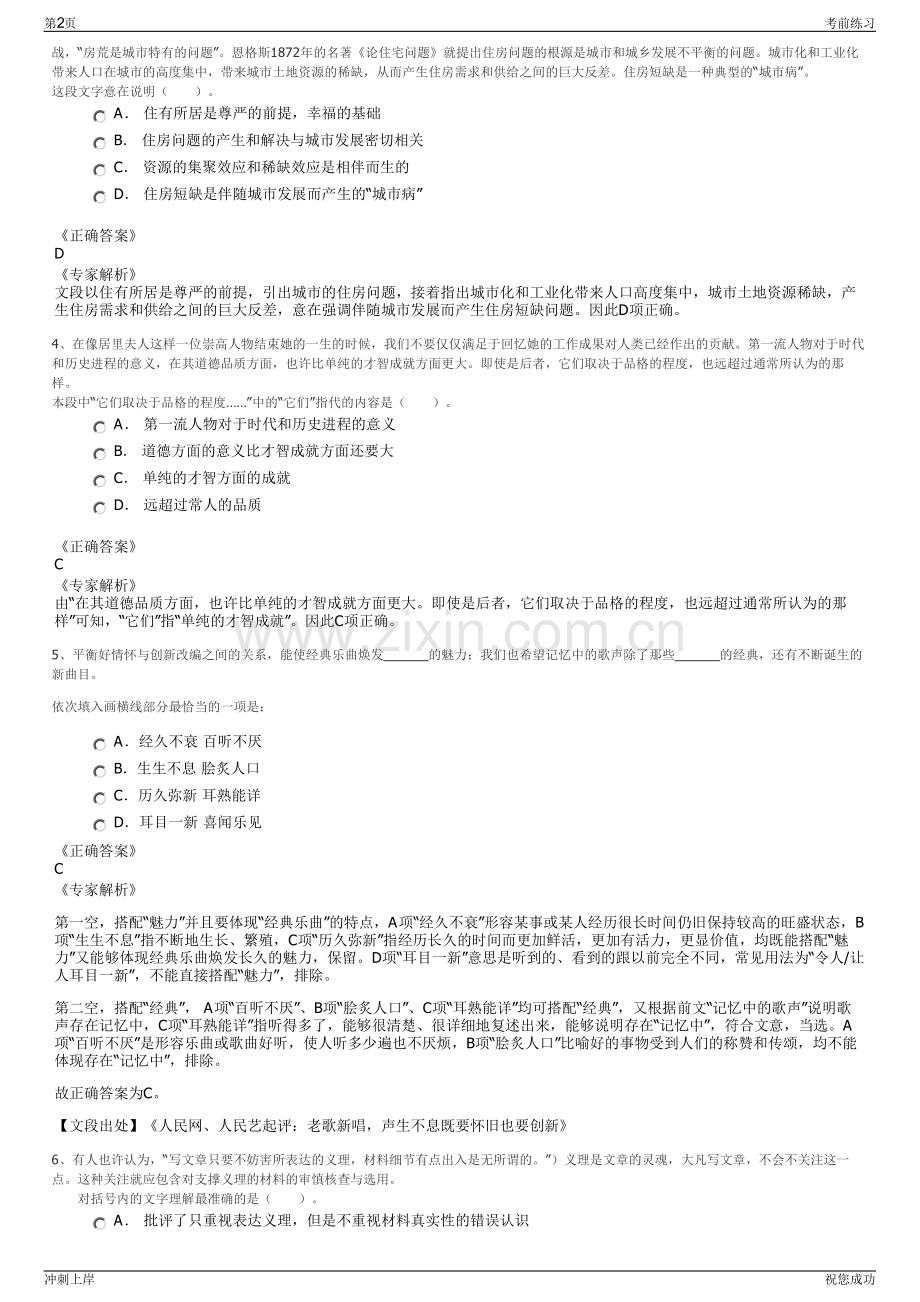 2024年云南天宝饮料有限公司招聘笔试冲刺题（带答案解析）.pdf_第2页