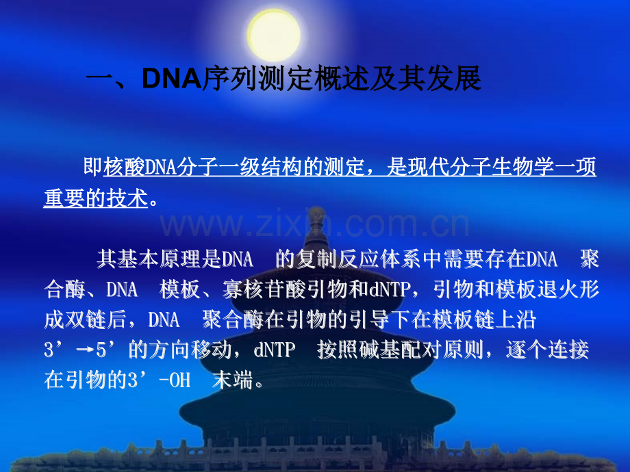 DNA的测序方法、原理及其应用.ppt_第2页