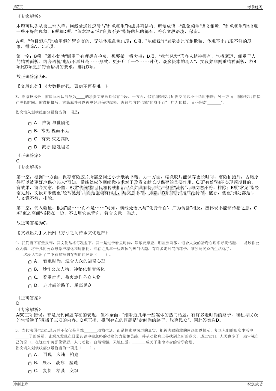 2024年中国化工装备有限公司招聘笔试冲刺题（带答案解析）.pdf_第2页