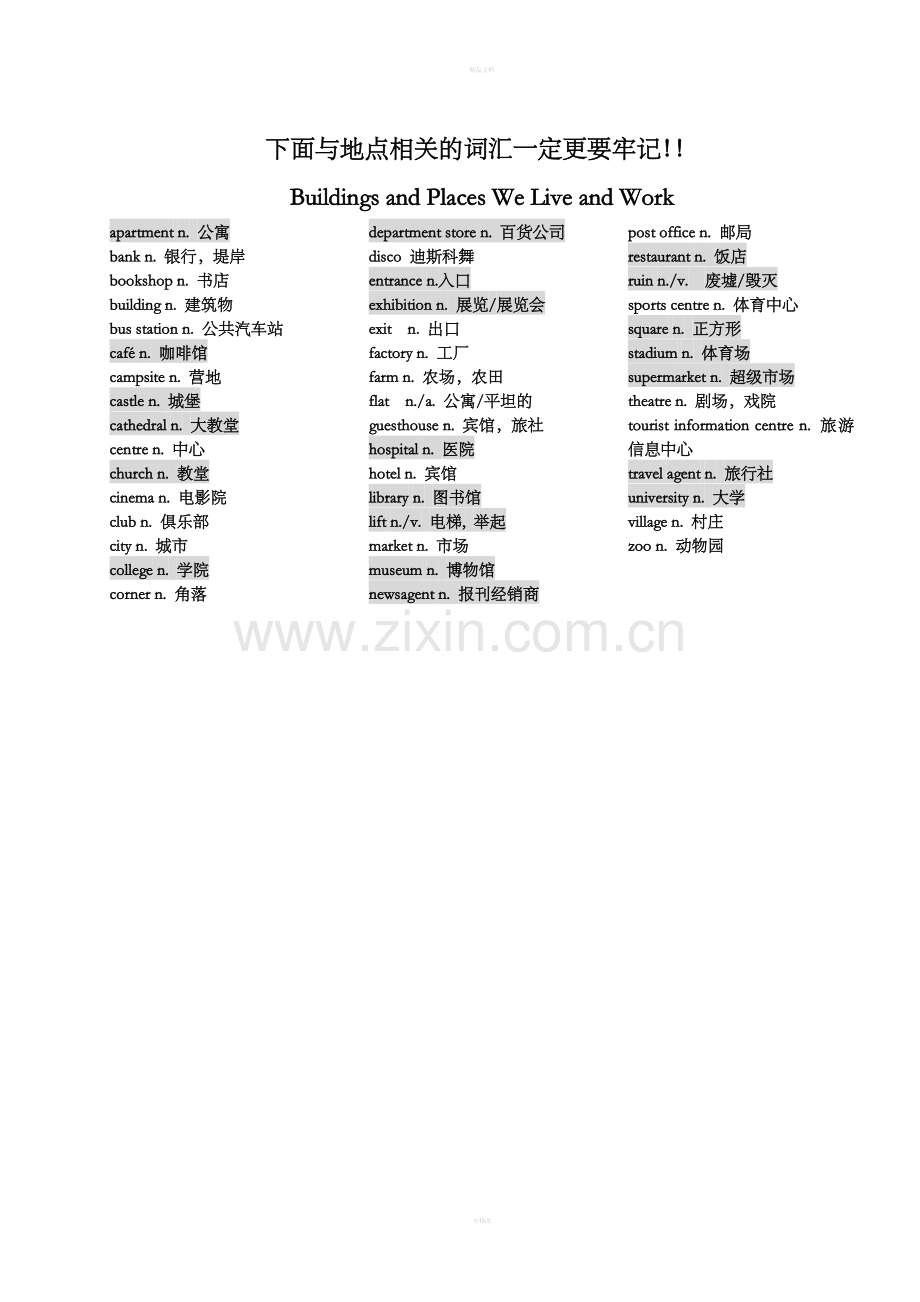 ket分类词汇表.doc_第2页