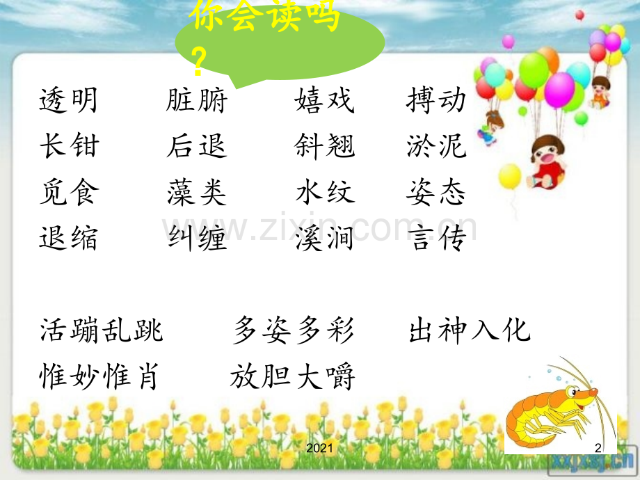 陈华《虾趣》PPT课件.ppt_第2页