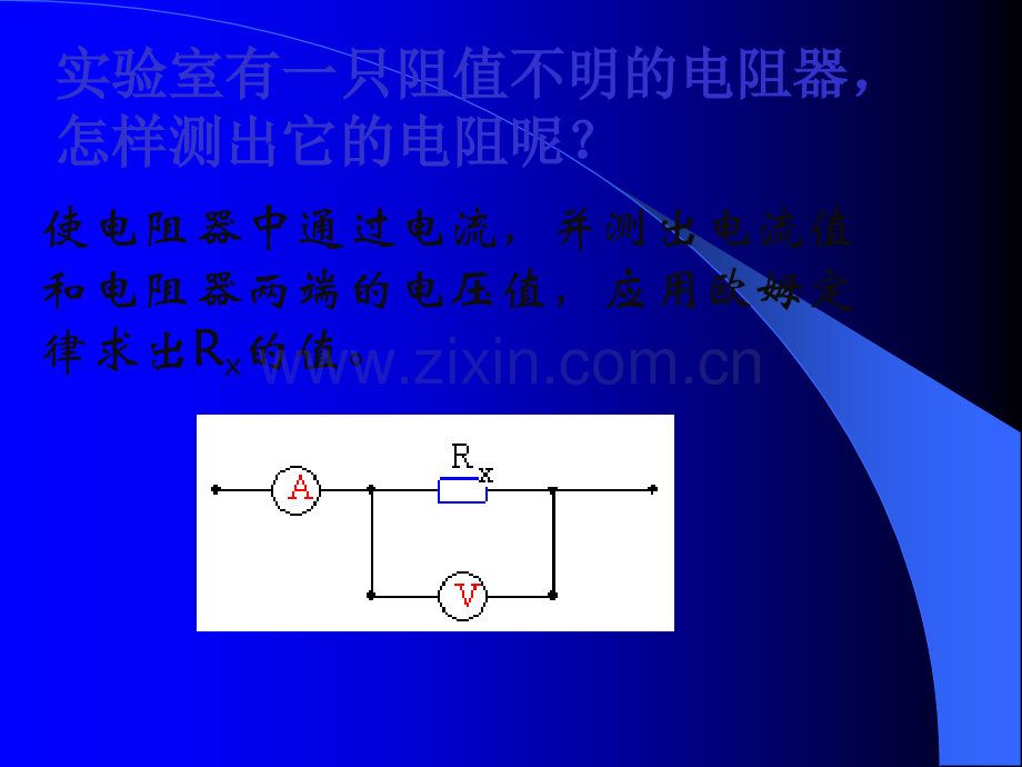 《电阻的测量》ppt课件.ppt_第2页