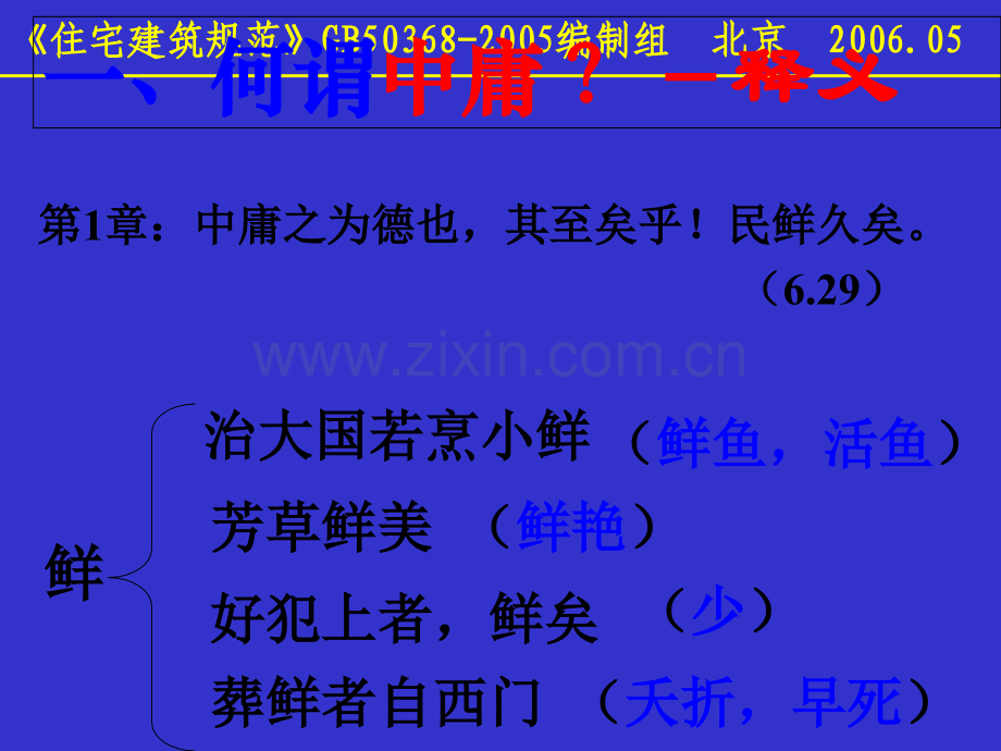 《中庸之道》优秀课件.ppt_第2页