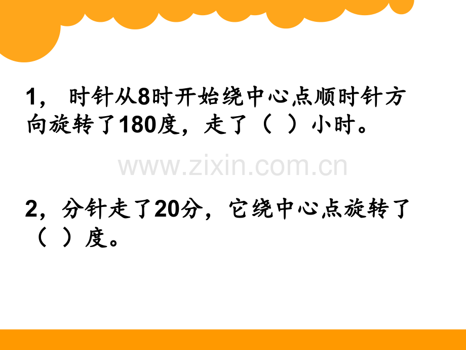 北师大版六年级下册图形的旋转(二)PPT课件.ppt_第2页