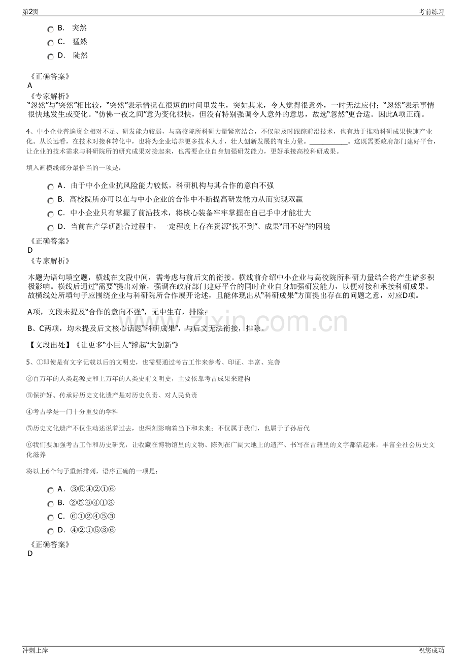 2024年山东日照报业传媒集团招聘笔试冲刺题（带答案解析）.pdf_第2页