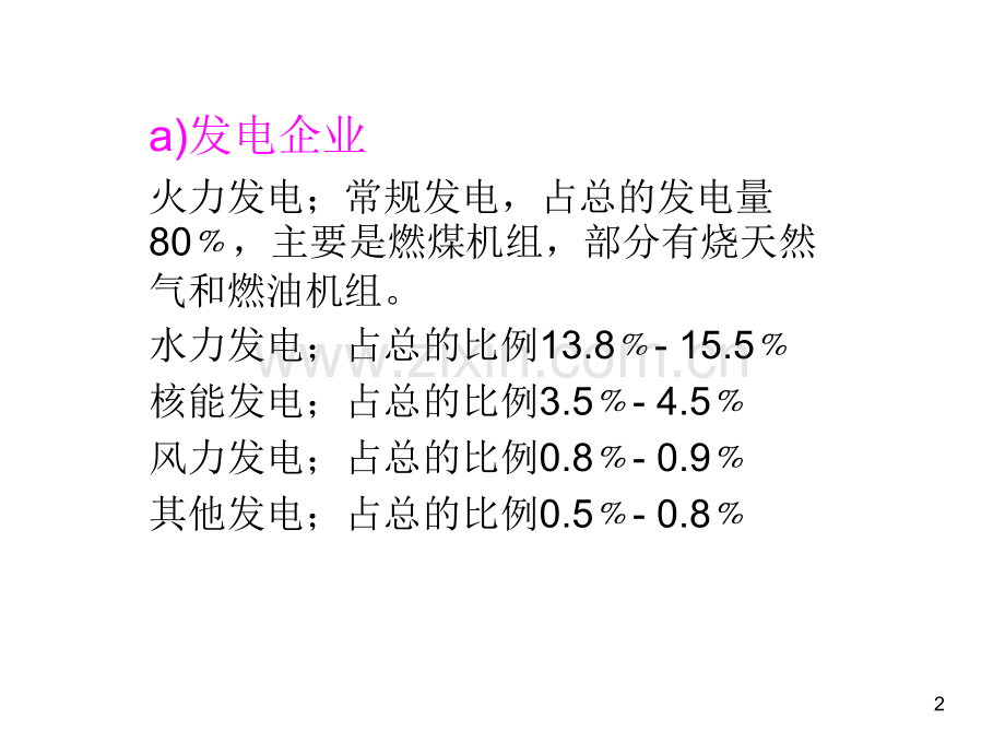 变电站的组成PPT课件.ppt_第2页