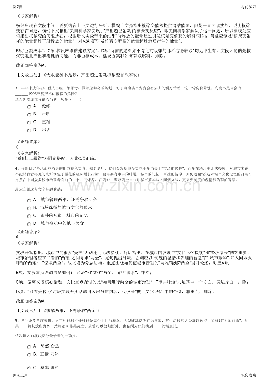 2024年广西建工集团建机公司招聘笔试冲刺题（带答案解析）.pdf_第2页