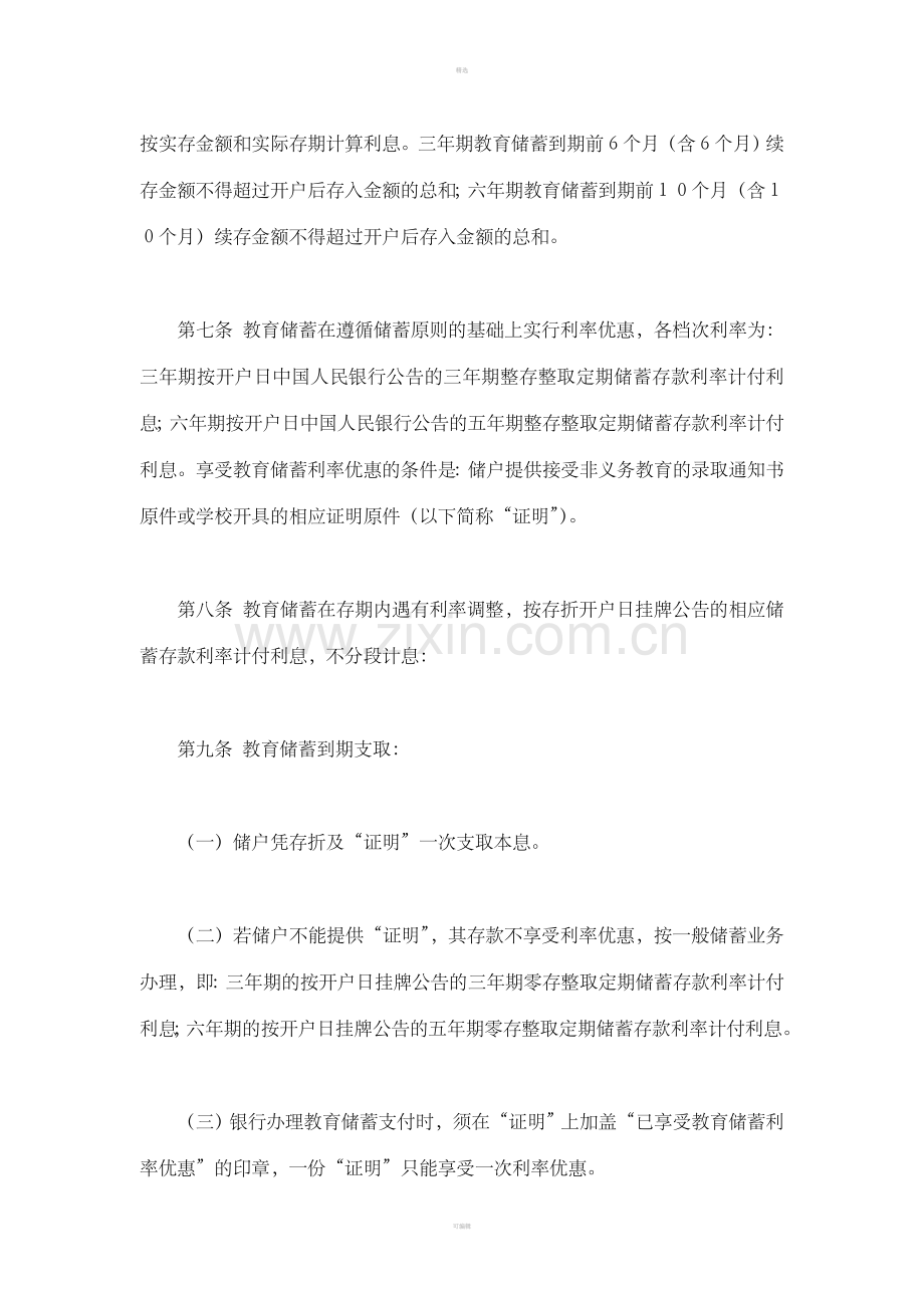 中国工商银行教育储蓄试行办法(DOC4).doc_第2页