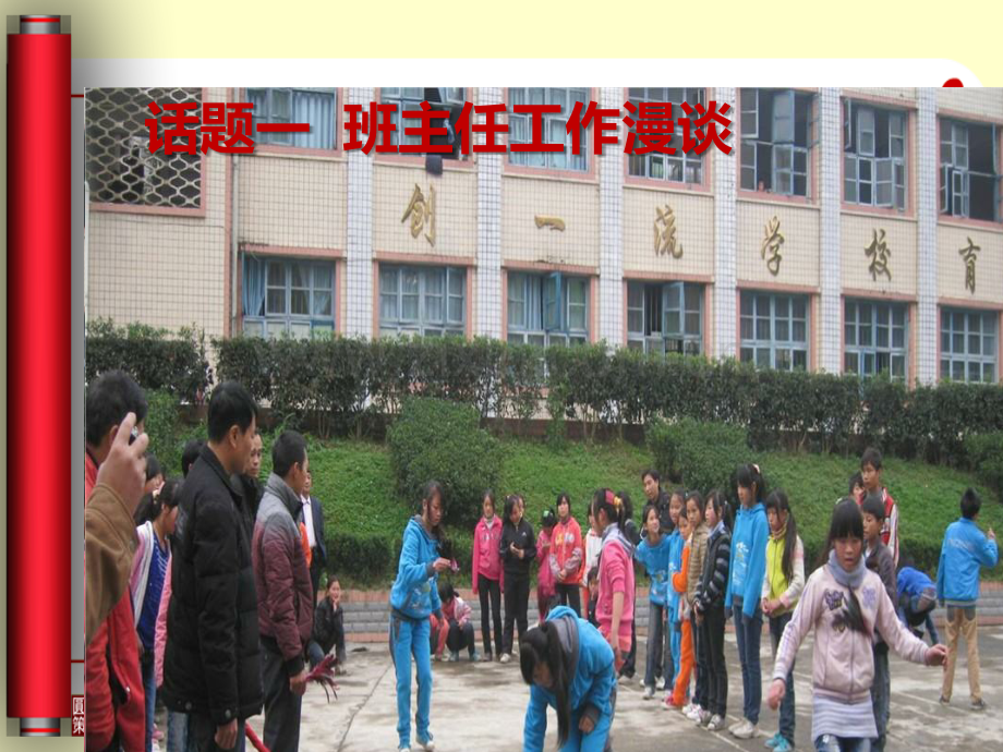 班主任培训PPT55995.ppt_第2页