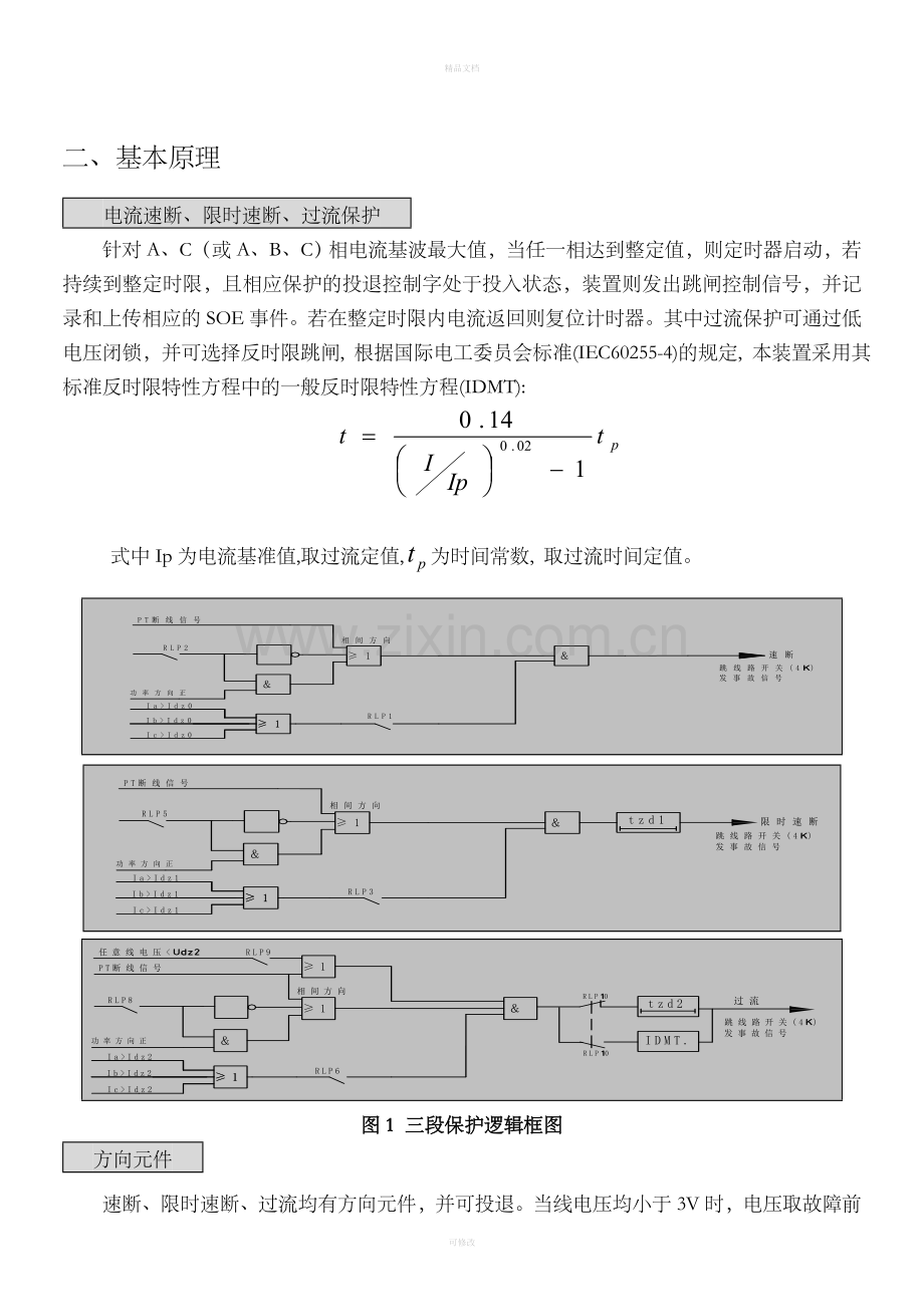SNP-2313H设备说明书.doc_第2页