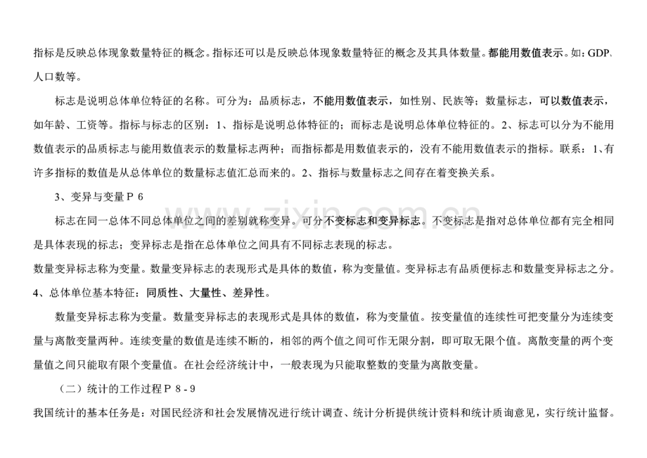 统计基础知识与统计实务讲义.pdf_第2页