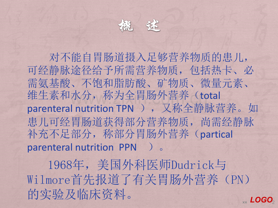 小儿胃肠外营养-.ppt_第2页
