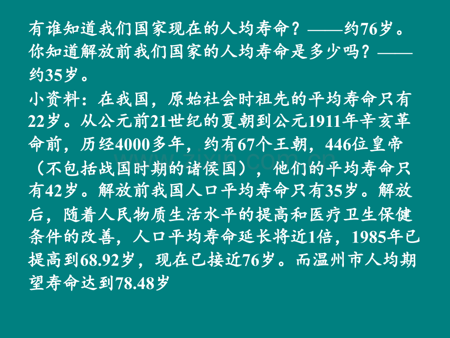非传染性疾病(55张PPT).ppt_第2页