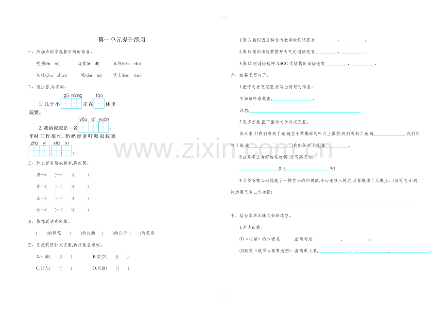部编版二年级语文下册全套试卷A3.doc_第1页