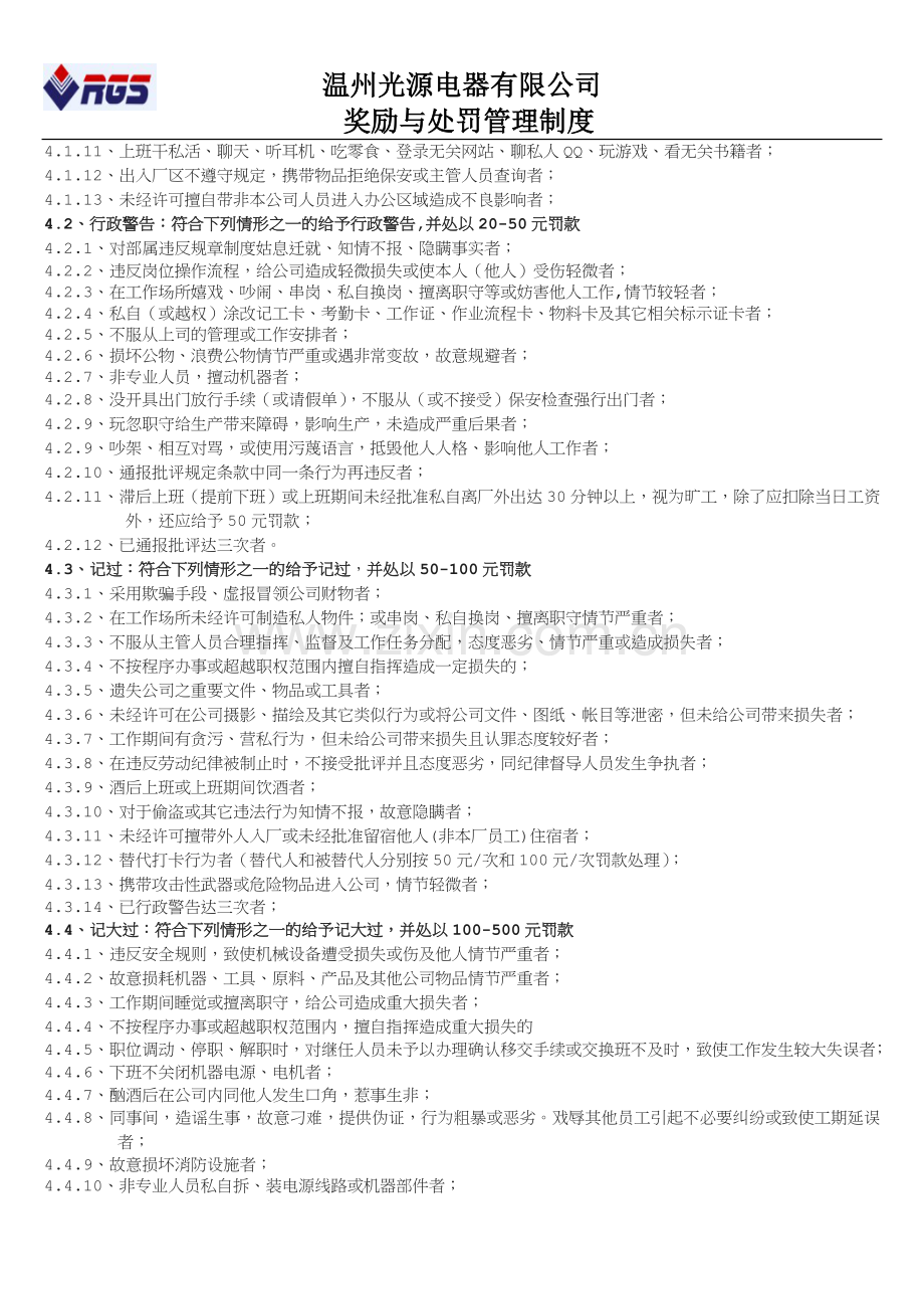 奖励与处罚制度.doc_第2页