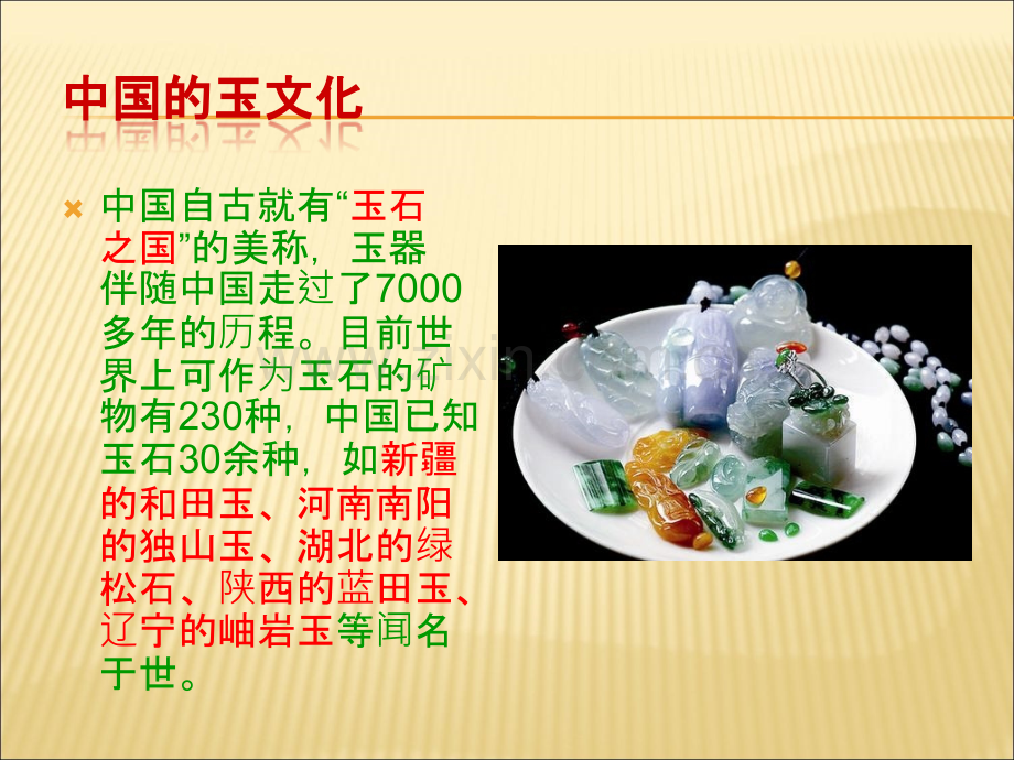 翡翠培训资料.ppt_第2页