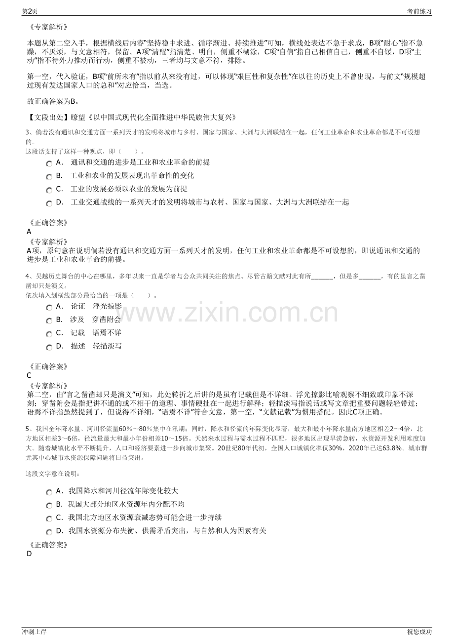 2024年辽宁盘锦客运公交集团招聘笔试冲刺题（带答案解析）.pdf_第2页