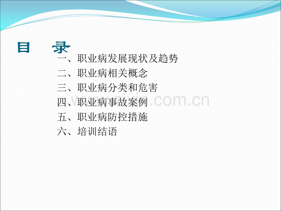 职业病安全教育培训.ppt_第2页