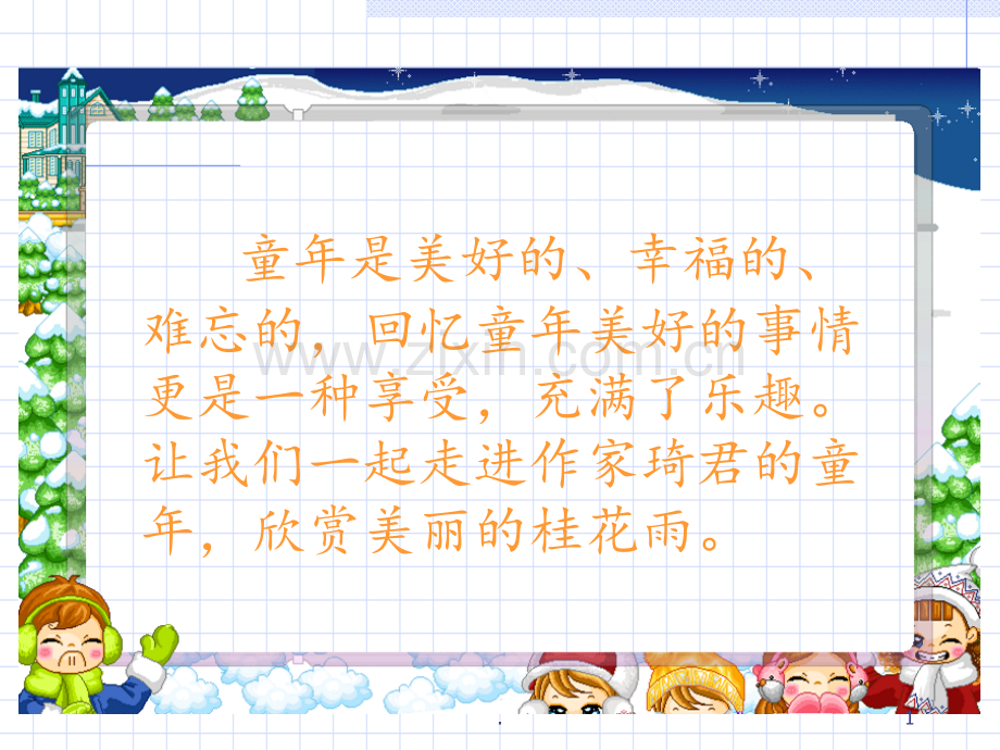 《桂花雨》PPT课件.ppt_第1页