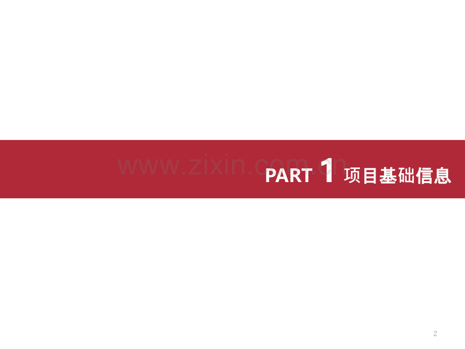 合肥天鹅湖万达案例分析-PPT课件.pptx_第2页