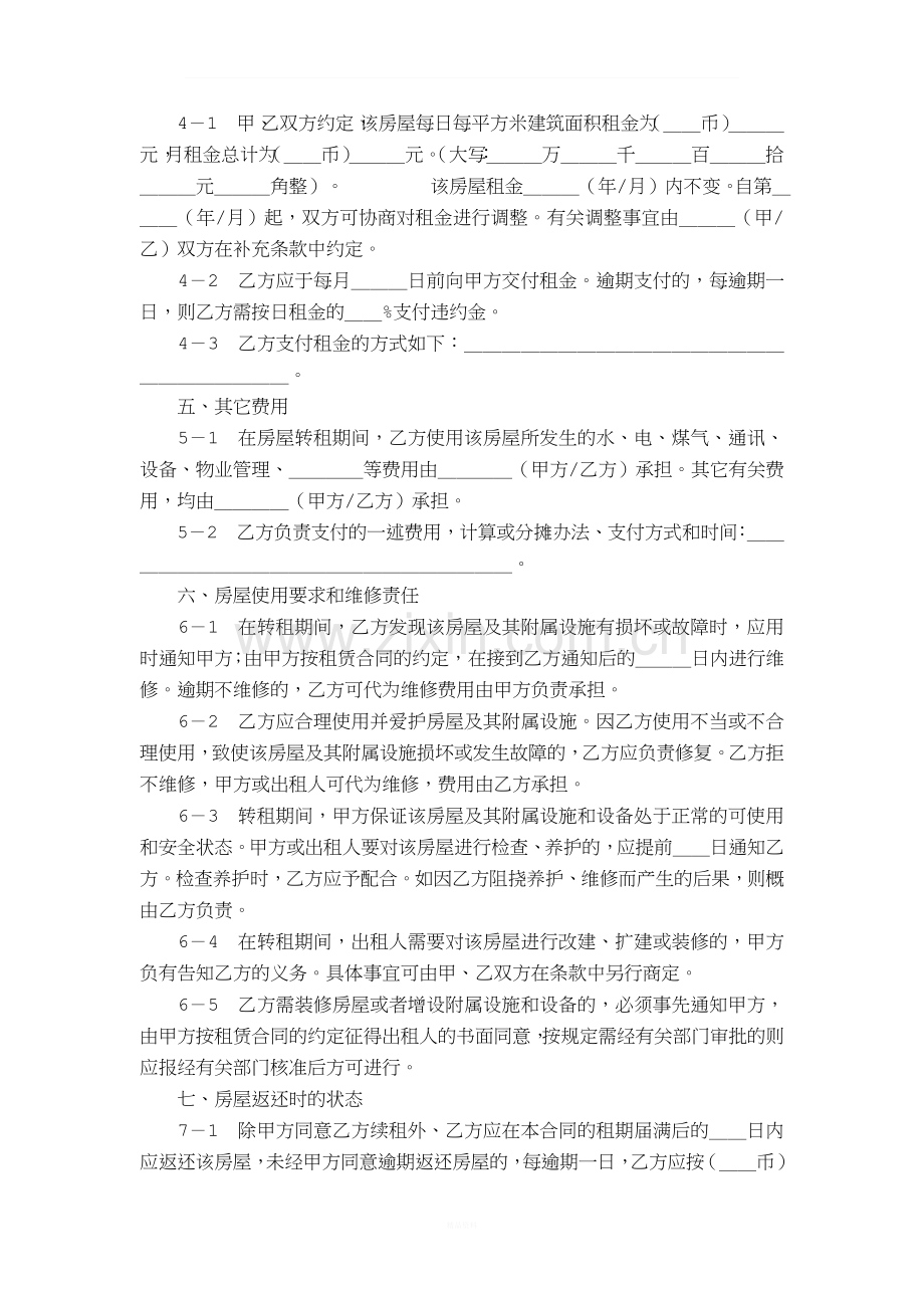 上海市房屋转租合同(2000版).doc_第3页