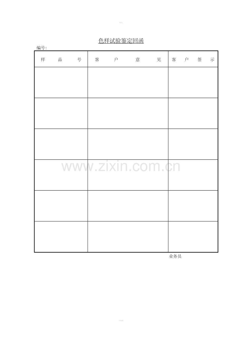 八、色样试验鉴定回函.doc_第1页
