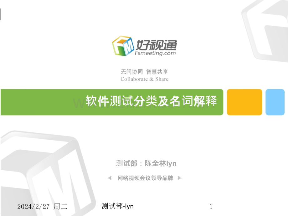 测试常见术语与名词解释PPT课件.pptx_第1页